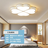 灵翔之光 四叶草吸顶灯 36W 三色变光款