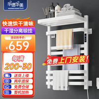 移动端、京东百亿补贴：华德华美 电热毛巾架碳纤维浴巾架卫生间浴室烘干架智能加热置物架 包安装 亮白色高70*45cm右温控