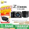 尼康 Z30 APS-C画幅 微单相机+12-28mm f/3.5-5.6 PZ VR 套机