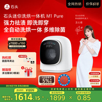 单地区：石头 Roborock M1 Pure系列 XQGH010RR12 迷你洗烘一体机 1Kg 星月钛