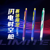 点石文具 DS闪电时空舱太空舱双珠速干按动中性笔黑笔低重心3157EA1-1（3支笔+3支黑芯） 【赛场】3笔+3芯