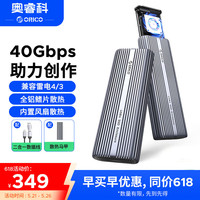单地区：奥睿科 ACOM2-U4 M.2NVMe移动固态硬盘盒 USB4.0