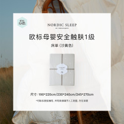 FOSSFLAKES 福司雪花 床单 190cmx220cm 沙黄色