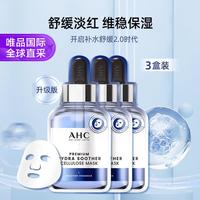 AHC 爱和纯 第三代B5玻尿酸面膜补水保湿滋润舒缓