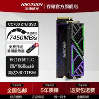 海康威视 CC700 PCIe4.0 2TB M.2 NVME固态硬盘SSD PS5扩容固态2t