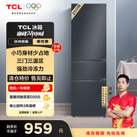 TCL R200L3-CZ 直冷三门冰箱 200L 晶岩灰