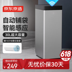 京东京造 不锈钢双开门自动铺袋智能垃圾桶30L 感应家用客厅卧室办公室 智能感应30L