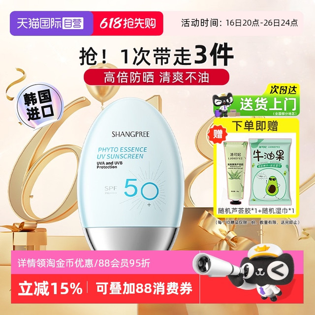 香蒲丽 【自营】香蒲丽防晒霜女面部防紫外线隔离清爽身体保湿防晒乳油皮
