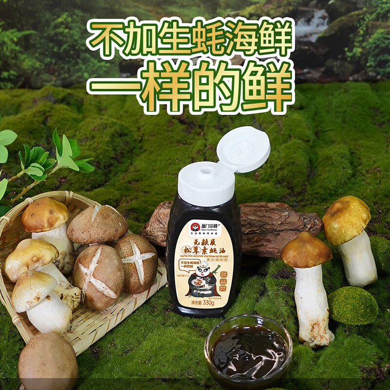酱门宗师无麸质素蚝油 松茸香菇纯素素蚝油凉拌提鲜调味油