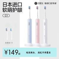 贝医生 声波电动牙刷C1家用护龈学生情侣软毛成人套装男女清洁牙刷