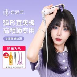 乐程式 LivChic 弧形直板夹女卷发棒刘海弧形夹板增高颅顶夹板
