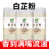 正宗白芷粉 100g*3+30g*2 调肉馅卤肉炖肉调料