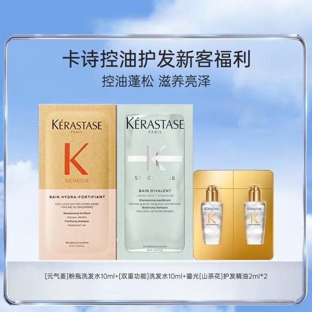 巴黎卡诗 元气姜粉瓶+双重功能洗发水+鎏光山茶花精油体验礼
