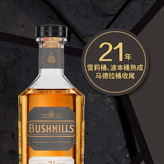 百世醇威士忌 布什米尔爱尔兰威士忌洋酒 原瓶 佳品 百世醇21年威士忌 700mL 1瓶