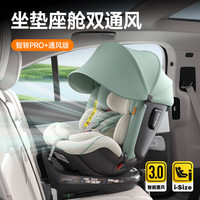 惠尔顿(Welldon)智转系列儿童座椅+婴儿提篮+遛娃婴儿车【组合装更优惠】 智转pro+青【遛娃+小皇冠Pro】