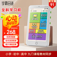 移动端、京东百亿补贴：学霸日迹 口袋学习机 拍照搜题 全科同步英语听力复读机听力宝记背单词磨耳朵随身听128G