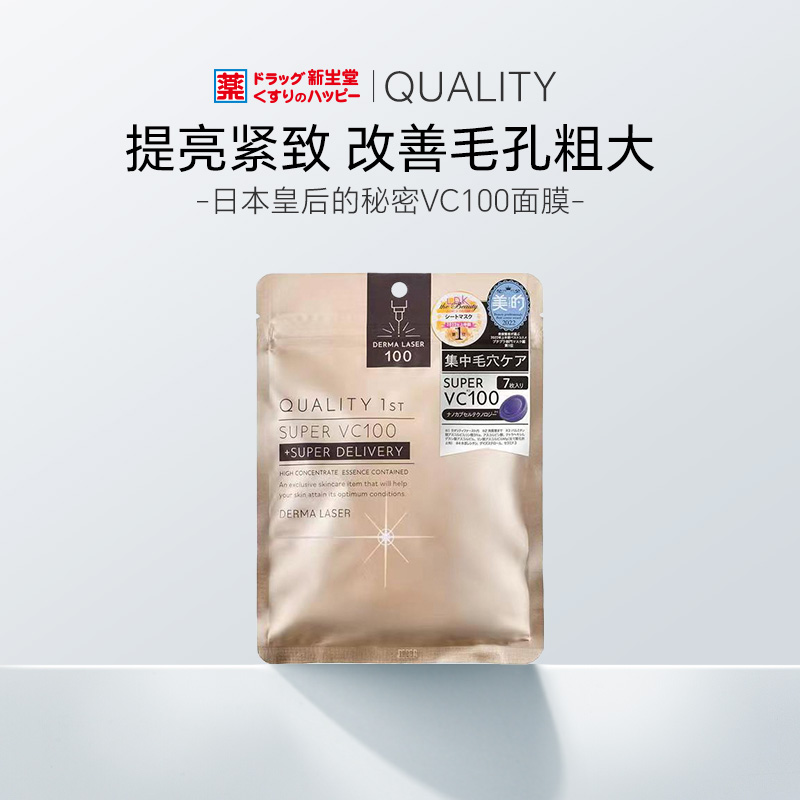  QUALITY 提亮保湿 面膜  7片