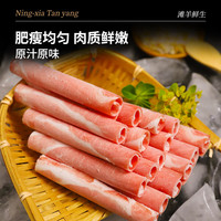 滩羊鲜生 宁夏滩羊肉 生鲜国产原切羊肉卷涮羊肉片冷冻小肥羊卷火锅食材 羔羊肉方砖