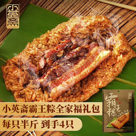 小英斋 霸王粽 全家福 1kg 4只