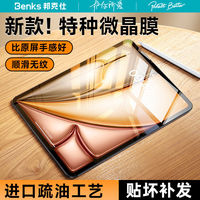 邦克仕 苹果iPad钢化膜2022pro11寸air5抗指纹平板mini6贴膜AR护眼