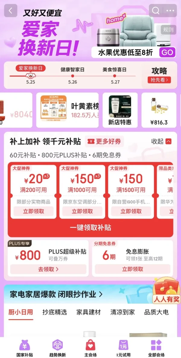 京东 心动购物季主会场 每日领200-20元优惠券/800元PLUS超级补贴券/惊喜红包等