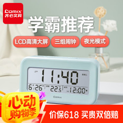 齐心 多功能电子闹钟学生专用起床神器儿童卧室智能床头钟充电款蓝XS-81