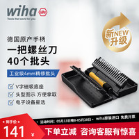 wiha 德国威汉 精修螺丝刀套装 40合1 防静电