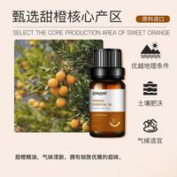 【2瓶】甜橙精油面部按摩单方精油肌肤保湿补水脸部润肤油