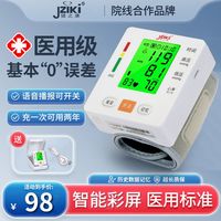 健之康 Jziki 血压测量仪家用腕式测血压器便携式血压计全自动医用高精准