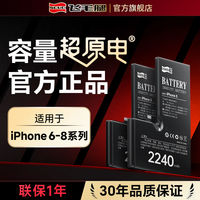 飞毛腿 适用苹果8电池5/6/6/7/8Plus电池iPhone6sPlus手机内置电池