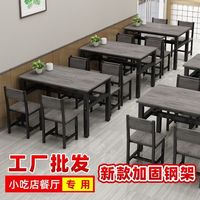 一人曲 餐桌椅组合 长方形 商用 餐饮店 早餐小吃食堂 大排档