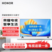 荣耀 HONOR 电视荣耀智慧屏Z3 莱茵双重护眼 4K超清广色域 开关机无广告 智能电视 HN55BYRA