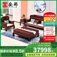 安邸 阔叶黄檀）沙发 实木沙发组合 新中式仿古整装大中户型客厅沙发 7件套（123组合）生漆 国色天香沙发