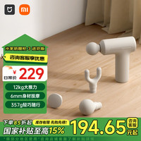 限地区：米家 MIJIA 筋膜枪 3 迷你版 MJJMQ07YM 浅沙色