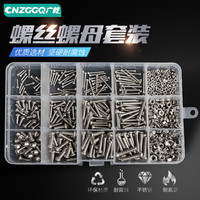 广乾 CNZGGQ 不锈钢螺丝套装 480只装