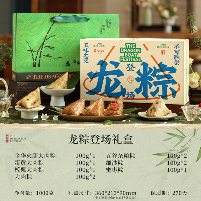 五味和 龙粽登场粽子礼盒装 10粽7味 1000g 端午节礼盒