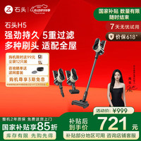 石头 Roborock H5 手持式吸尘器