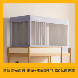 美朵嘉 2025大宿舍蚊帐上下铺100遮光一体式全包隐私床帘