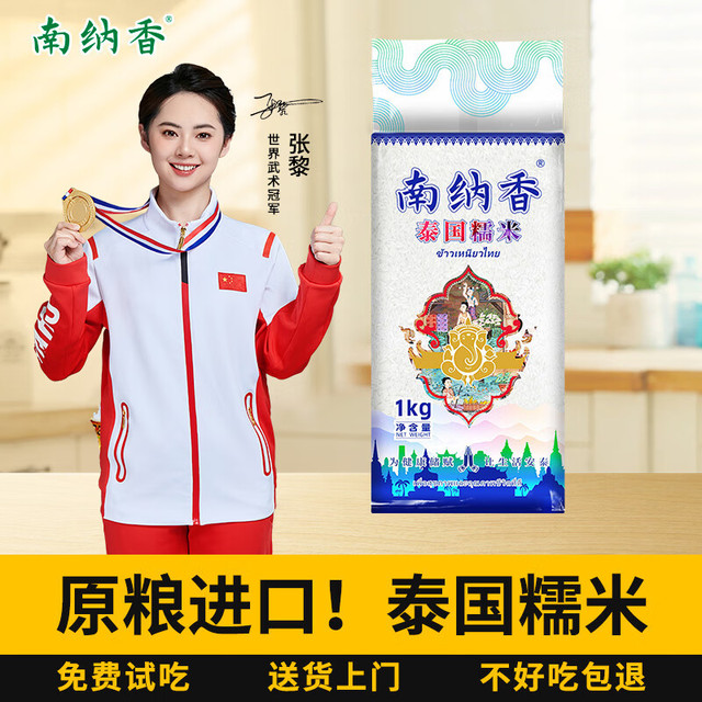 南纳香 NANNA 泰国糯米 1kg 香甜软糯