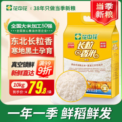 花中花 长粒香米 10kg
