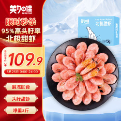 美加佳 冷冻香辣北极甜虾 500g 盒装 微波加热 调味海鲜 海鲜水产