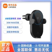 小米 Xiaomi 无线车充30W 车载磁吸充电器手机支架快充闪充自动感应汽车用