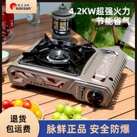 MAXSUN 脉鲜 4.2kw 卡式炉 便携式防风野外火锅烧烤炉具