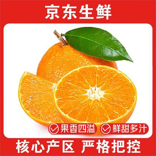 京东超市 疆域采虹 湖北高山脐橙 4斤