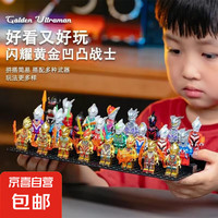 奥特曼 赛罗迪迦捷德 拼插积木 单只