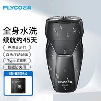 飞科 男士剃须刀电动刮胡刀 标配+刀头x2