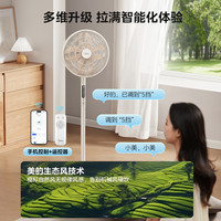 美的 Midea幸运草Max安睡电风扇家用落地智能遥控卧室轻音电扇大风力M6