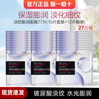 L'OREAL PARIS 女复颜玻尿酸淡纹面膜27