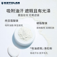 KRYOLAN 歌剧魅影定妆散粉防水持久 德国面具隐形毛孔控油不脱妆