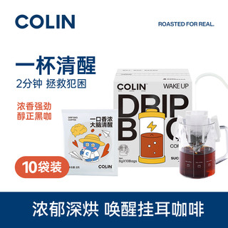 柯林咖啡 Colin COFFEE挂耳咖啡现磨手冲黑咖啡粉意式美式挂耳一杯唤醒/盒